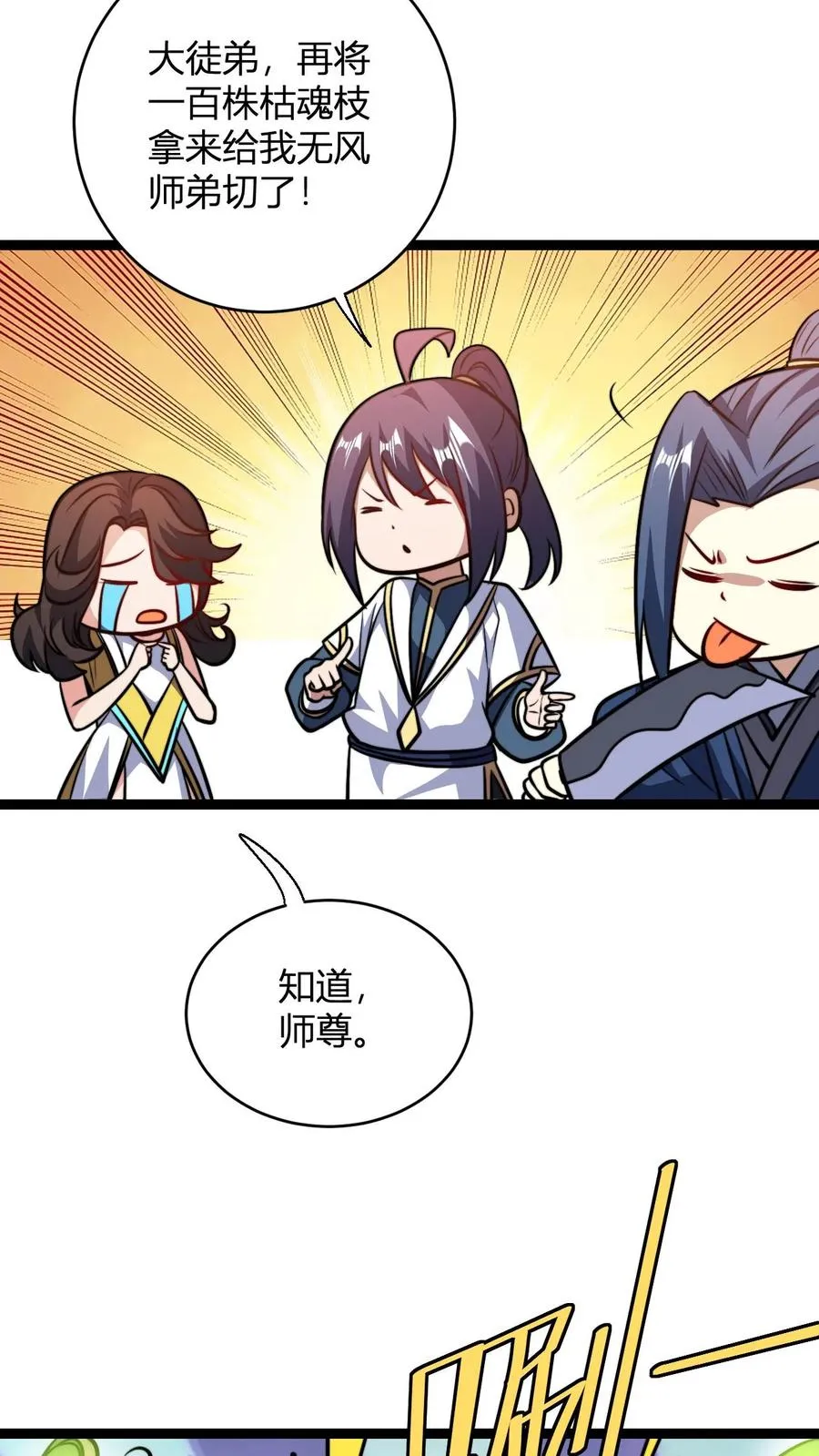 第179话 细细切成臊子 第10页