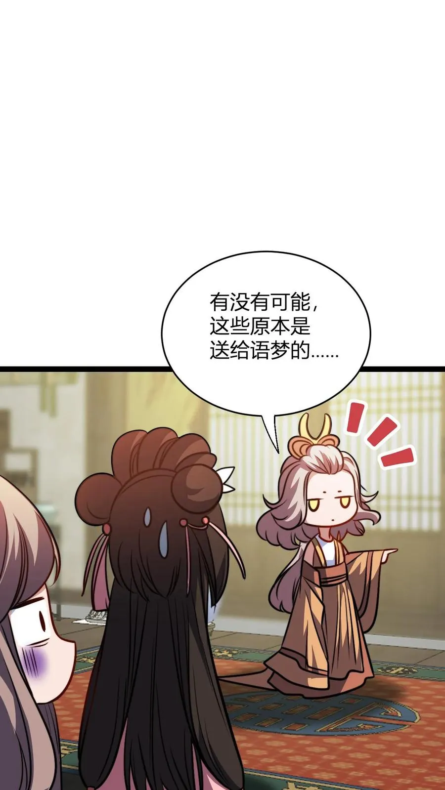 第179话 细细切成臊子 第12页