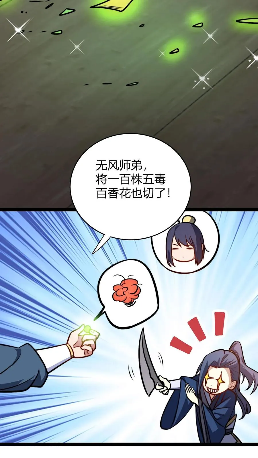 第179话 细细切成臊子 第14页
