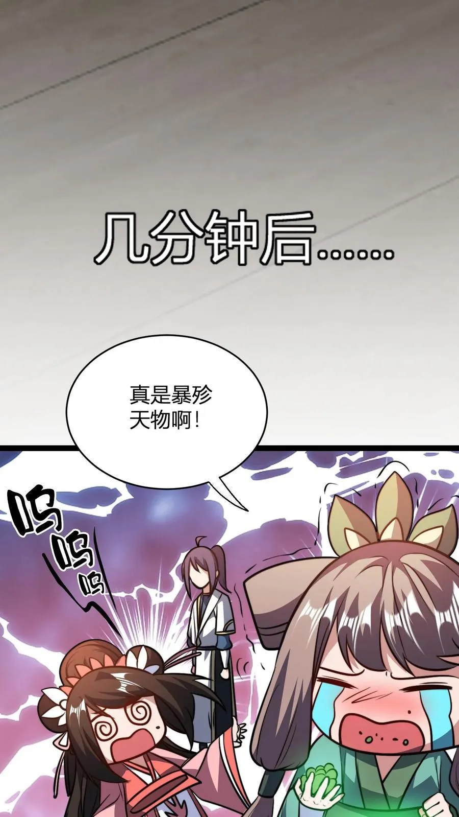 第179话 细细切成臊子 第18页