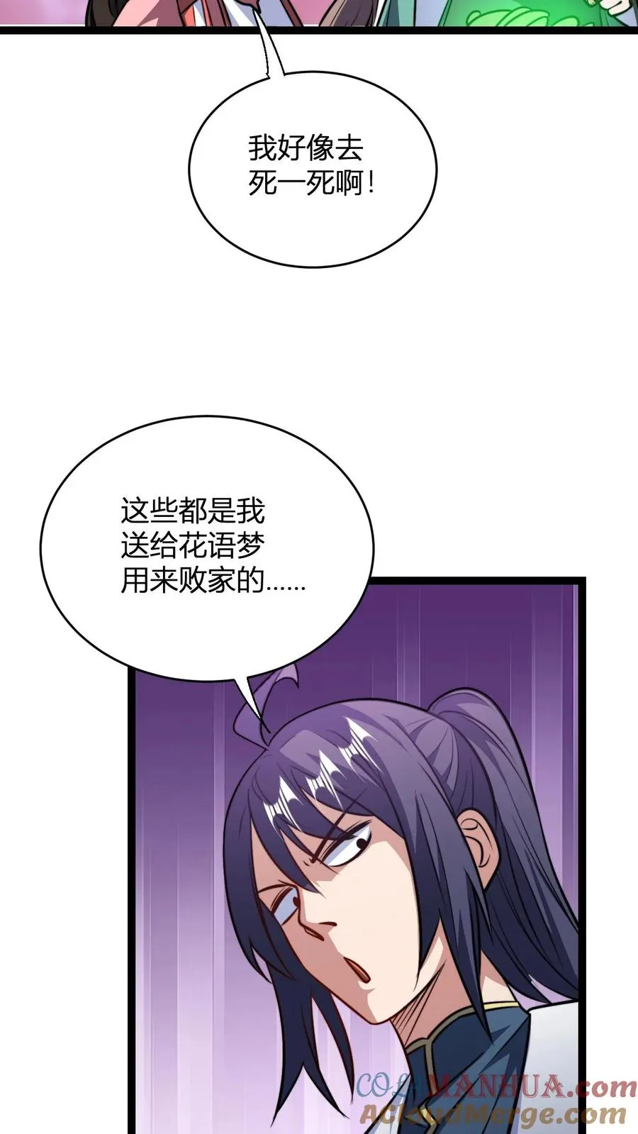 第179话 细细切成臊子 第19页