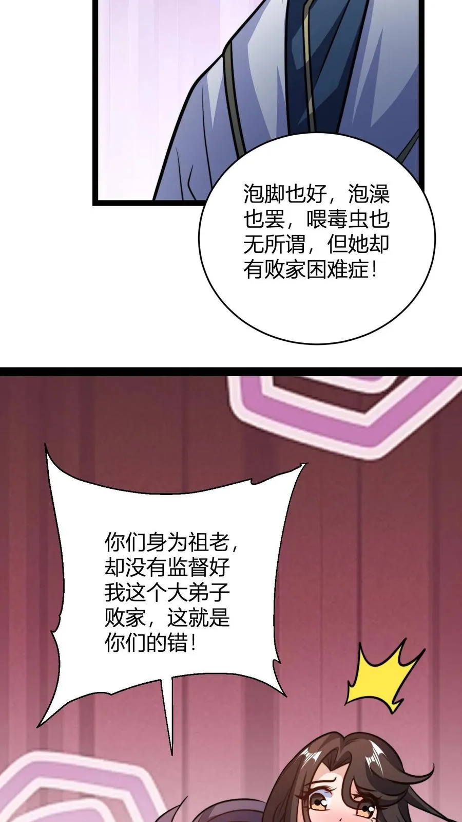 第179话 细细切成臊子 第20页
