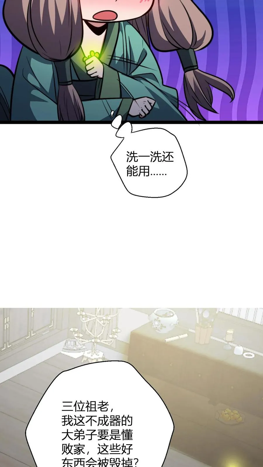 第179话 细细切成臊子 第22页