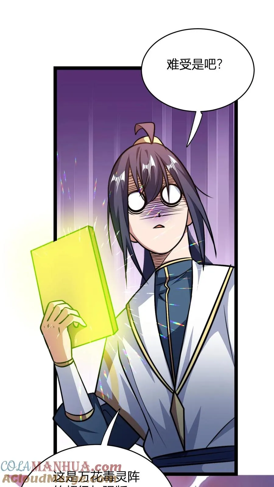 第179话 细细切成臊子 第25页