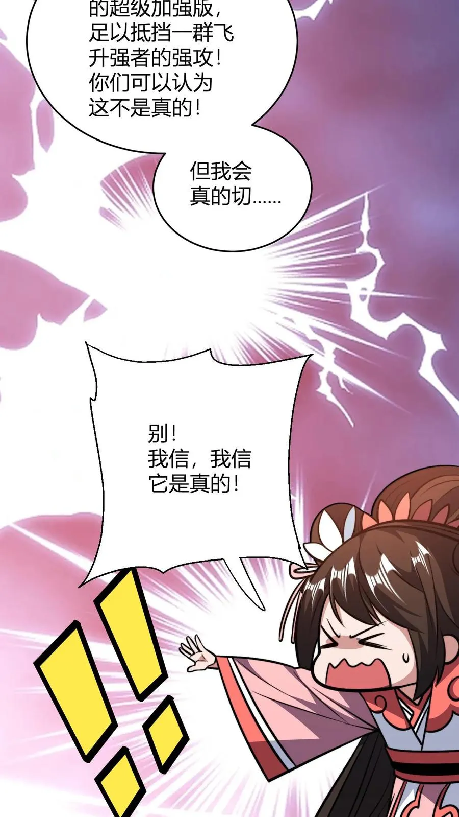 第179话 细细切成臊子 第26页