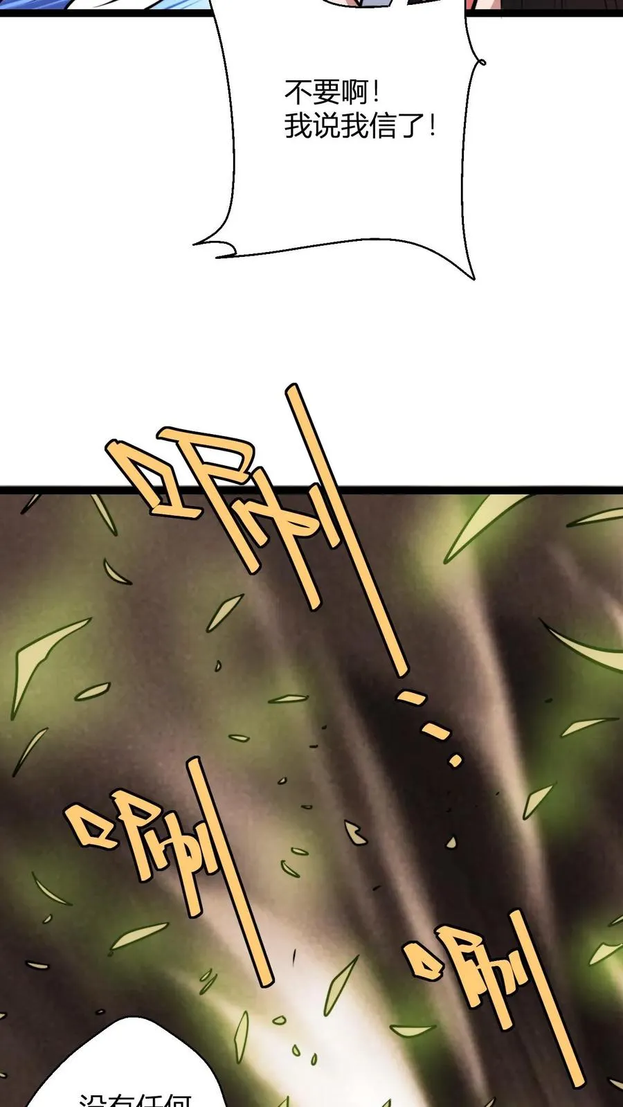 第179话 细细切成臊子 第28页