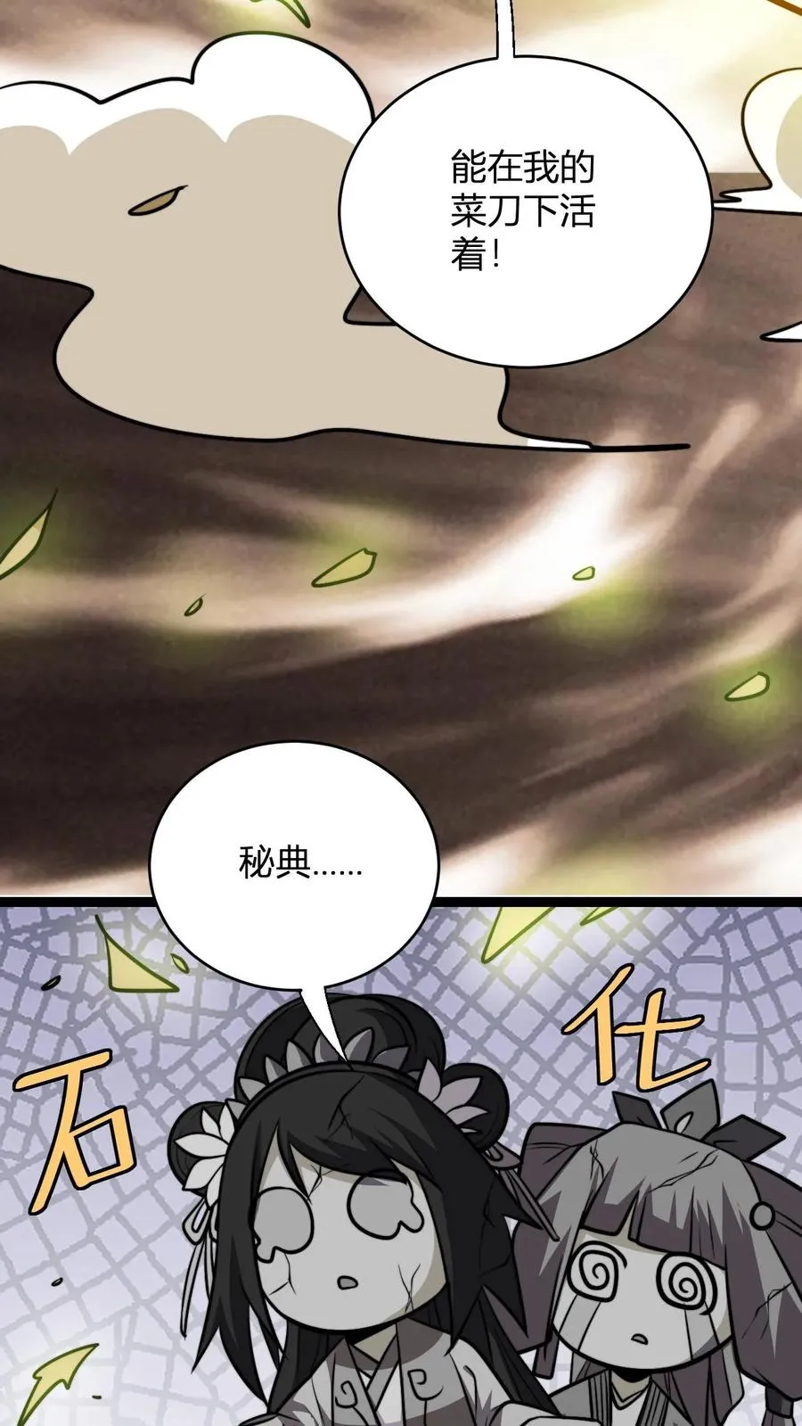 第179话 细细切成臊子 第30页