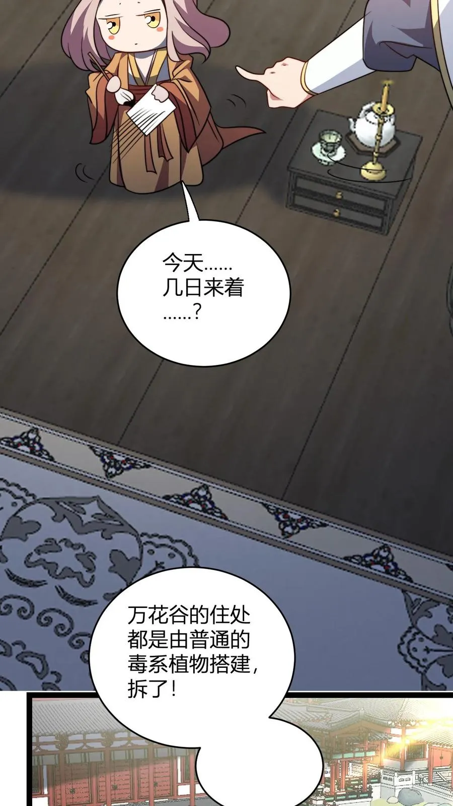 第180话 白磊 第8页