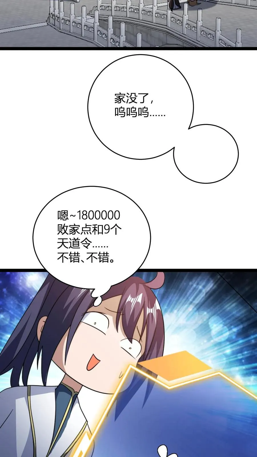 第180话 白磊 第12页