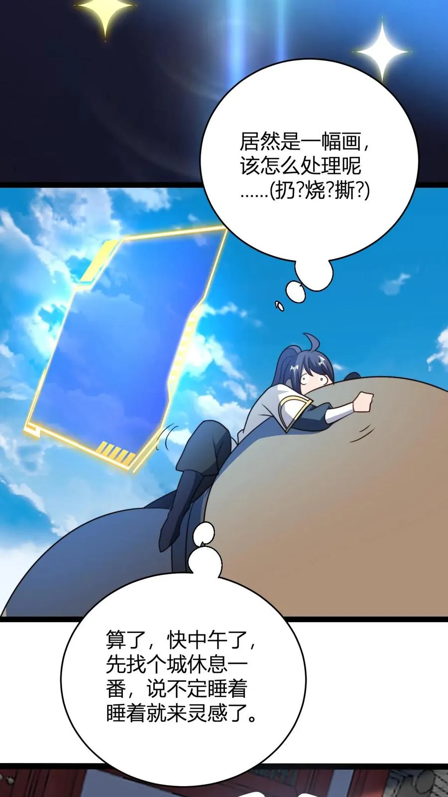 第180话 白磊 第18页