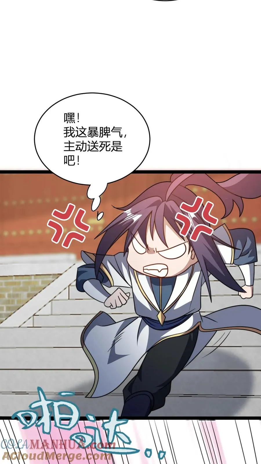 第180话 白磊 第23页