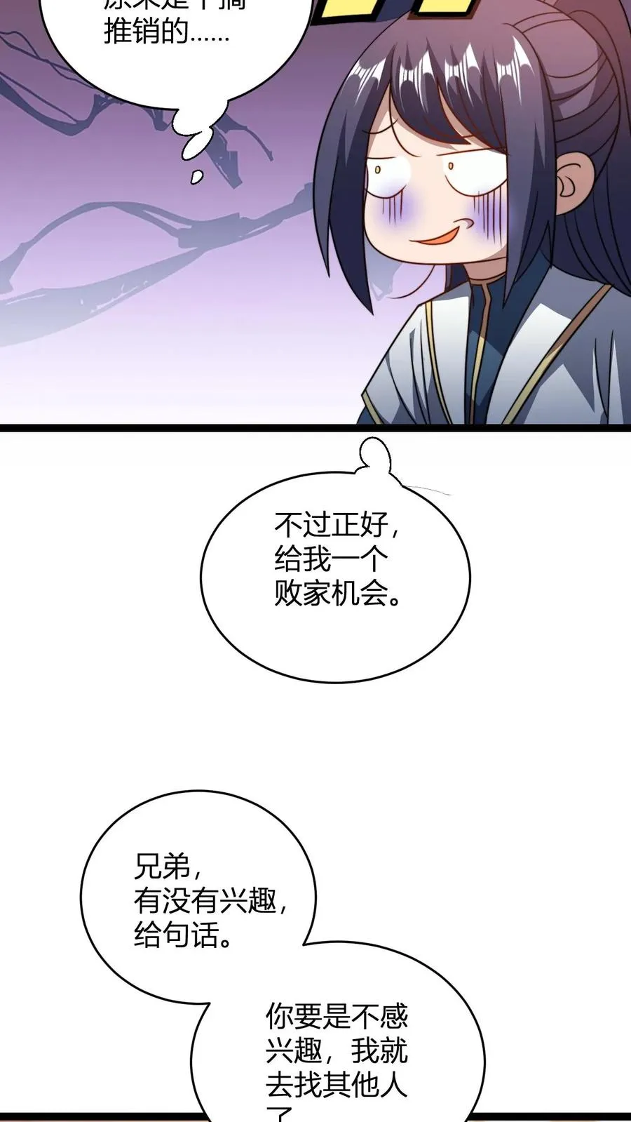 第180话 白磊 第26页