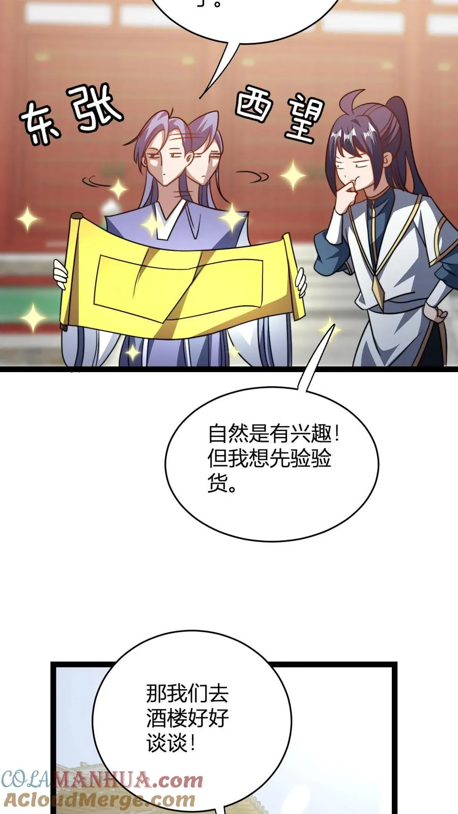 第180话 白磊 第27页