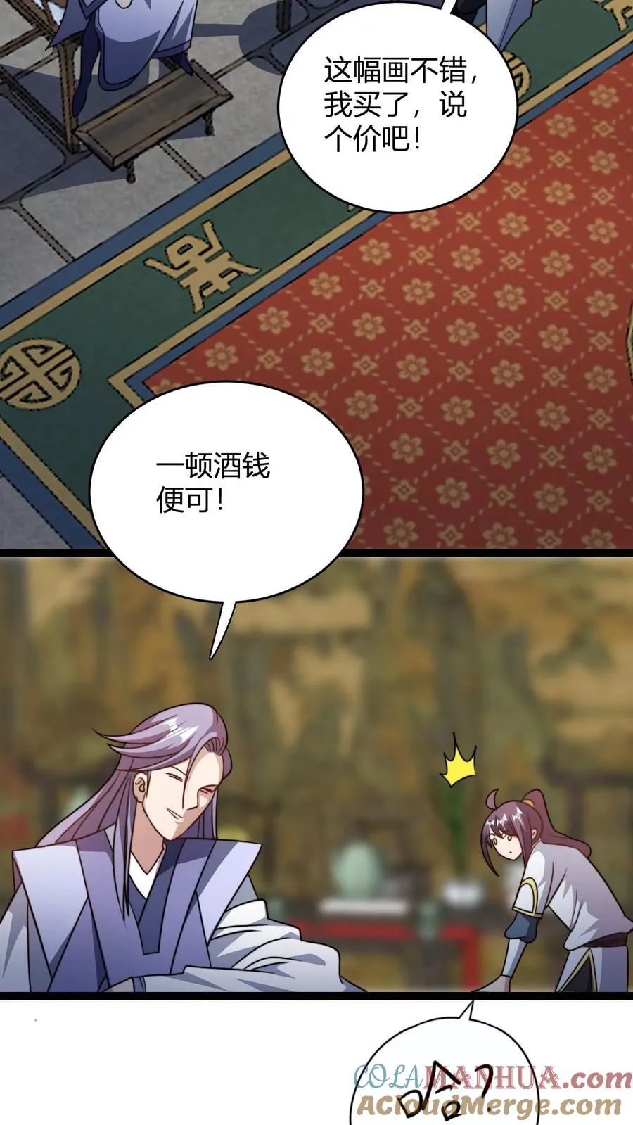 第181话 败家子的名号是我的! 第3页