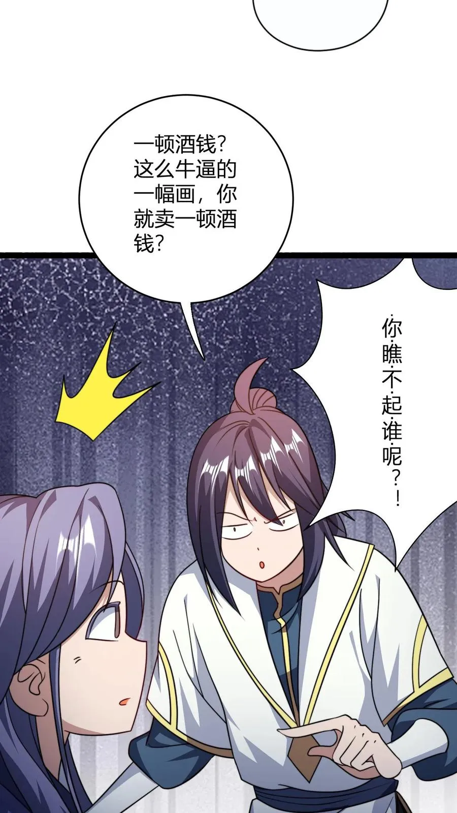 第181话 败家子的名号是我的! 第4页