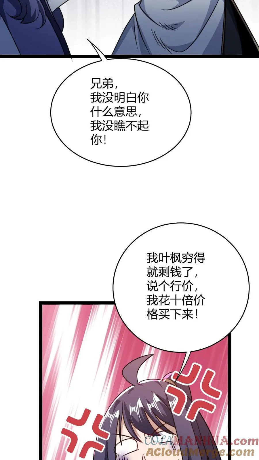 第181话 败家子的名号是我的! 第5页
