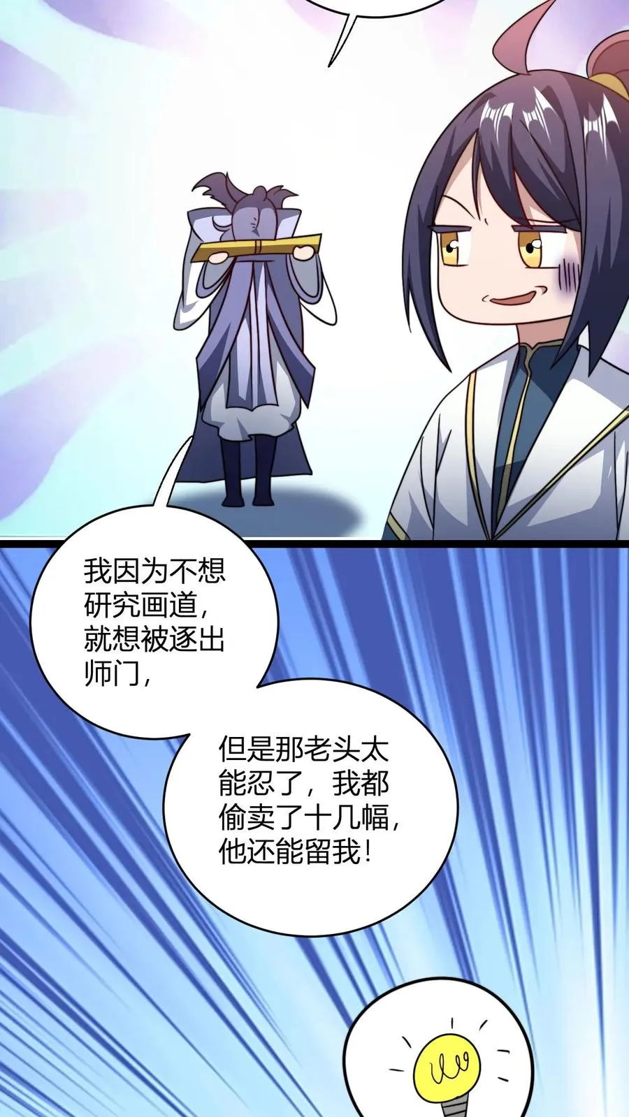 第181话 败家子的名号是我的! 第10页