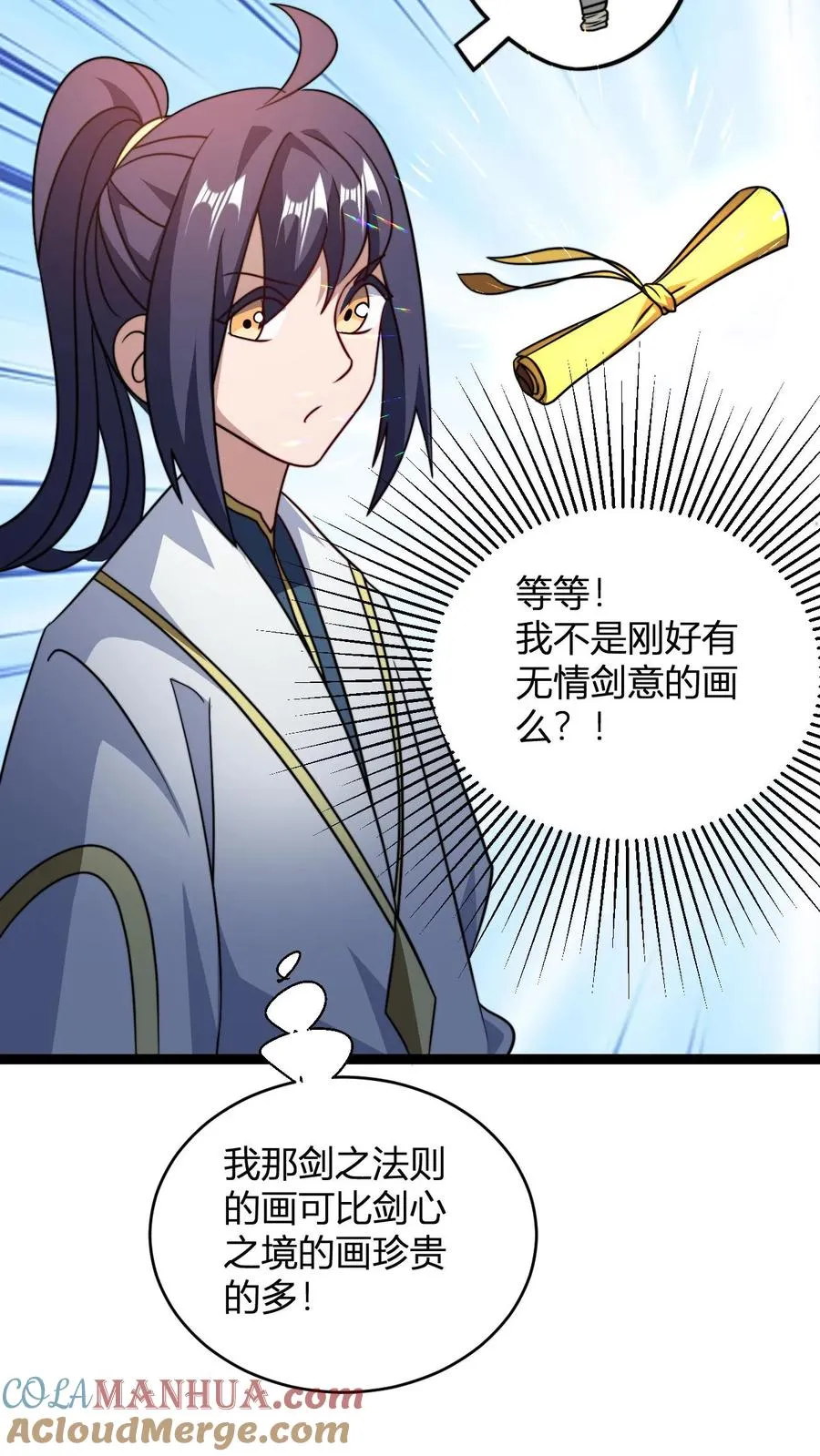 第181话 败家子的名号是我的! 第11页