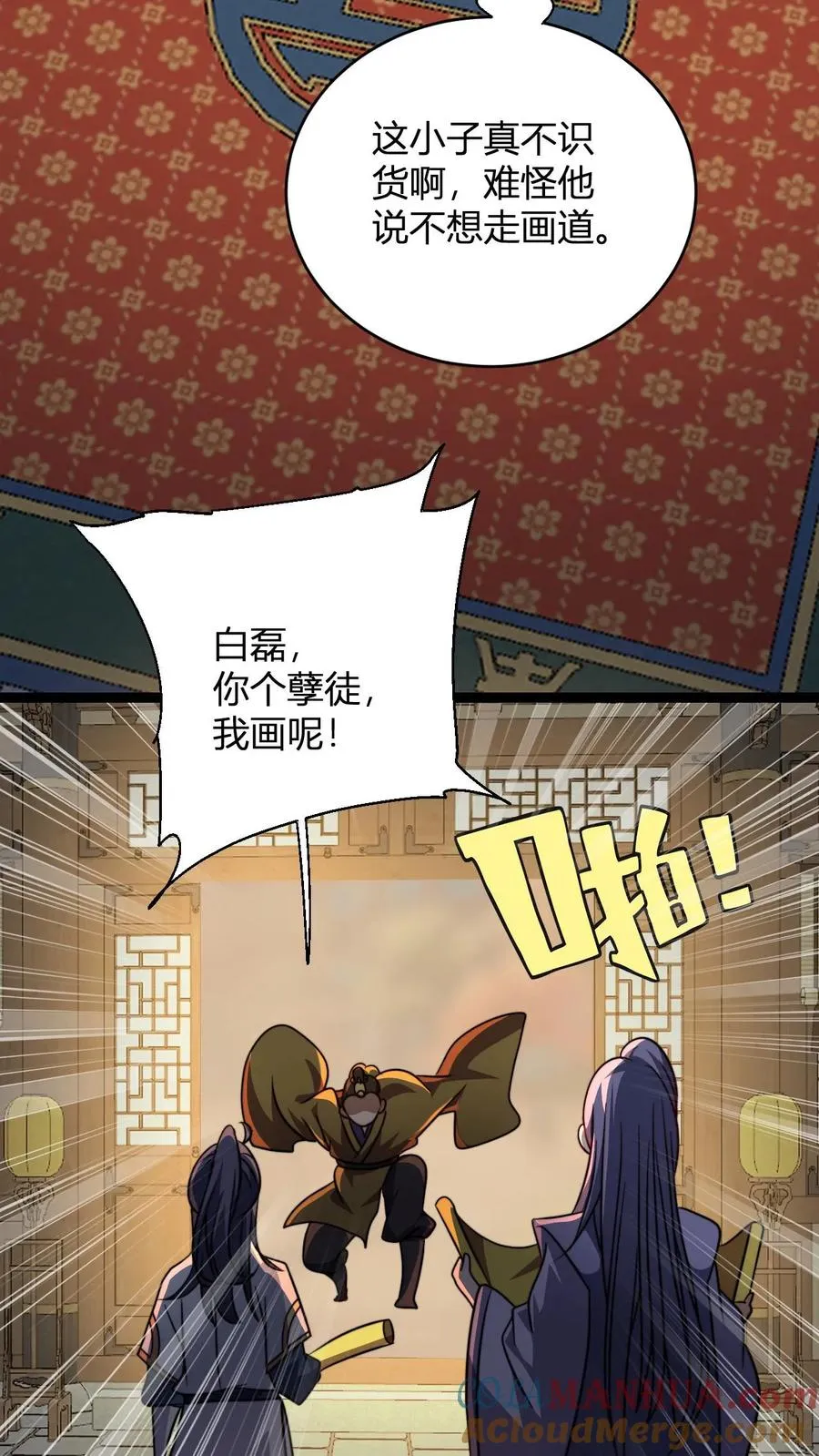 第181话 败家子的名号是我的! 第13页