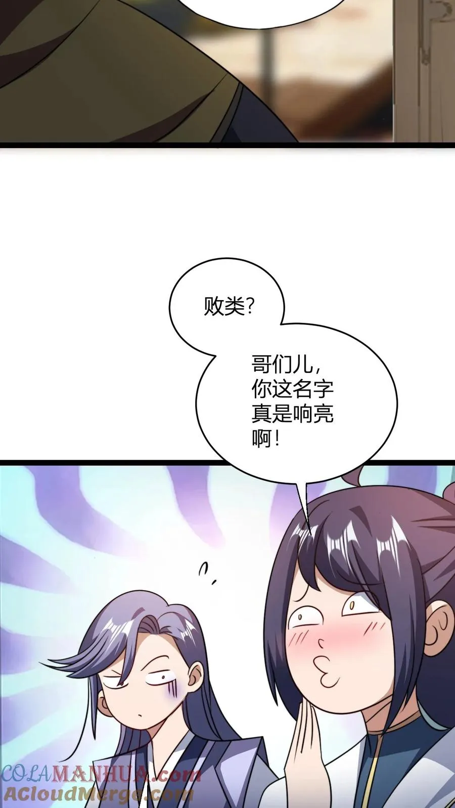 第181话 败家子的名号是我的! 第15页