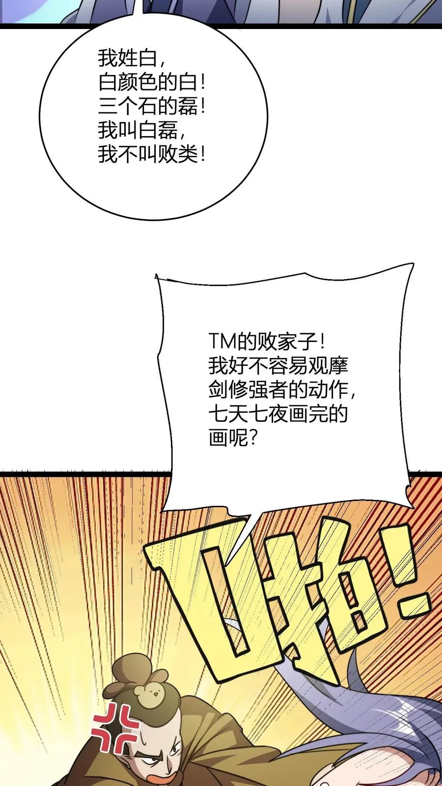 第181话 败家子的名号是我的! 第16页