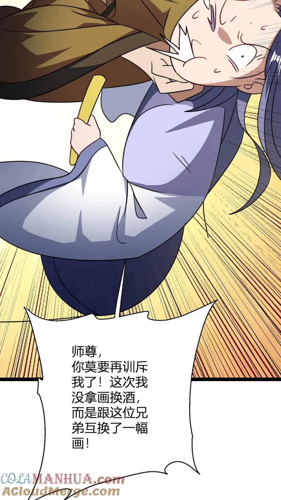 第181话 败家子的名号是我的! 第17页