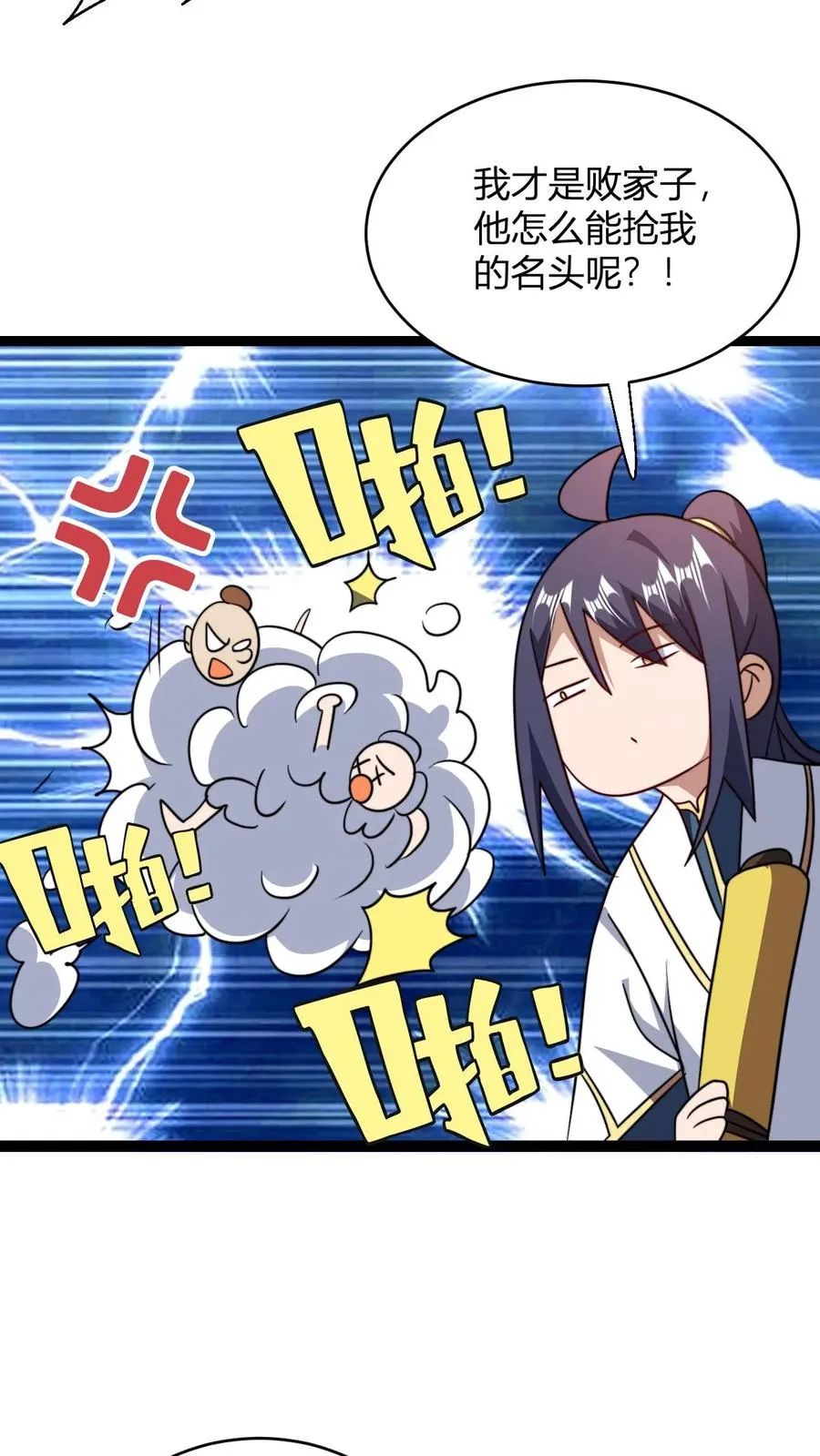 第181话 败家子的名号是我的! 第18页