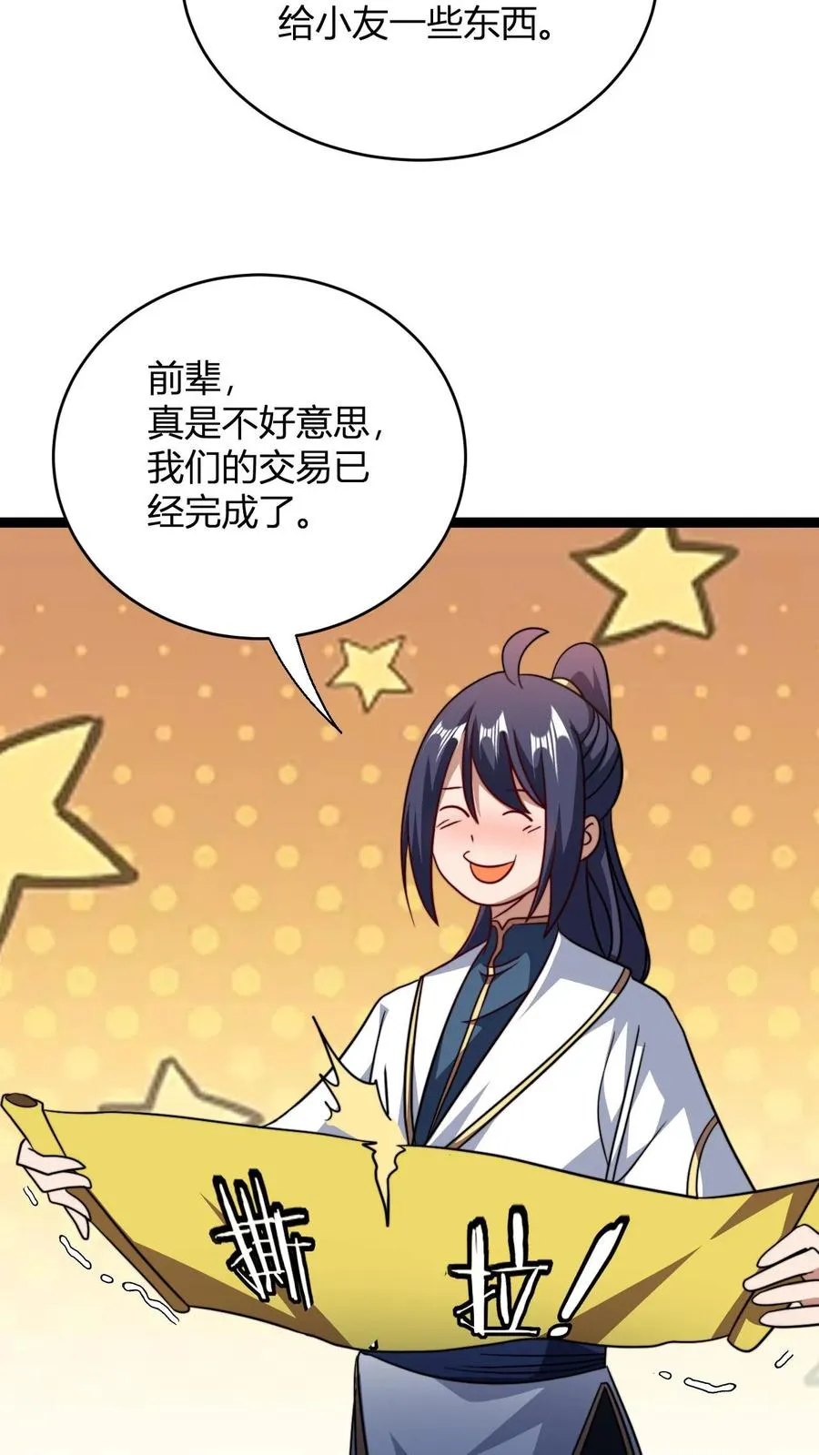 第181话 败家子的名号是我的! 第20页