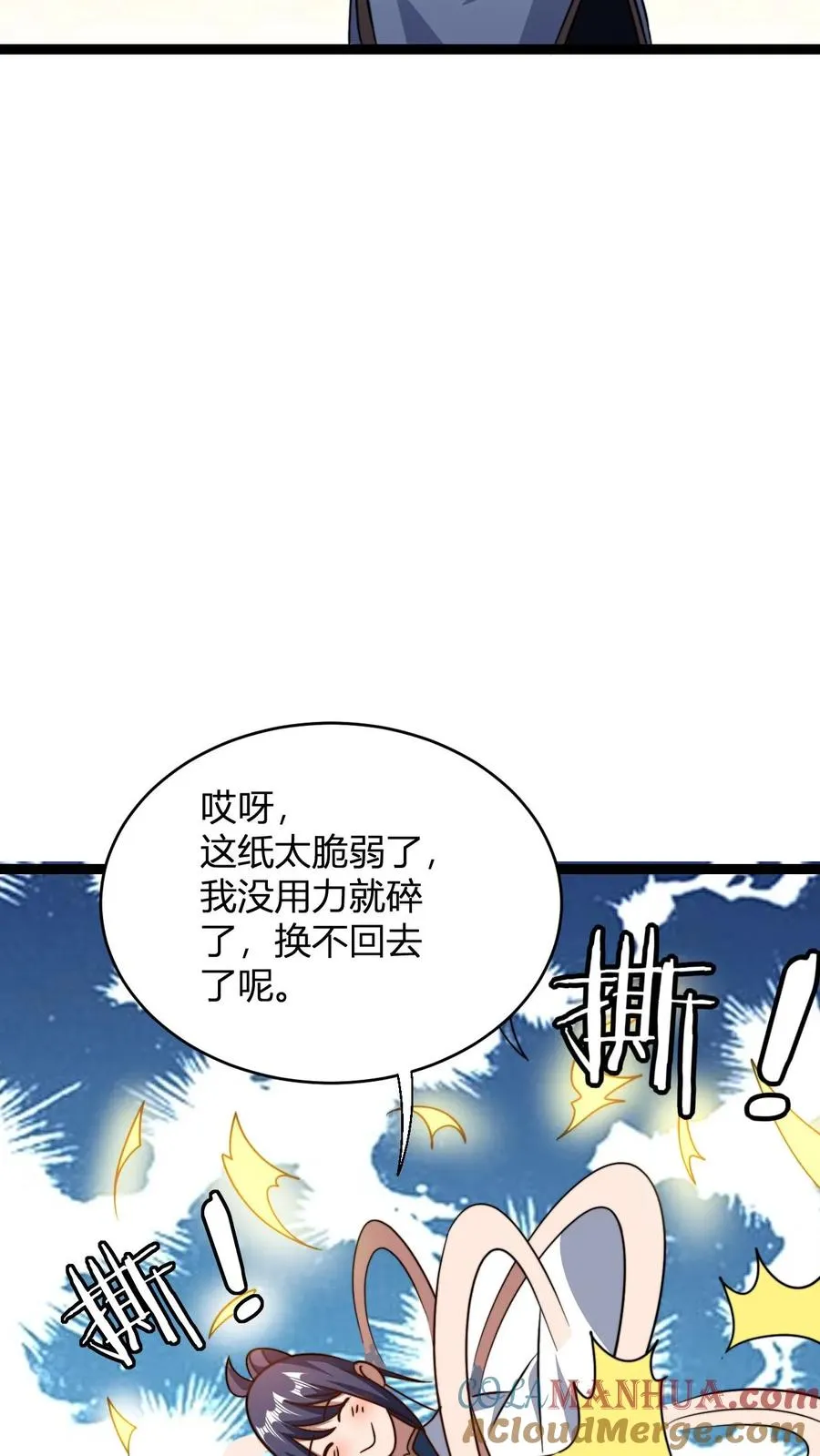 第181话 败家子的名号是我的! 第21页