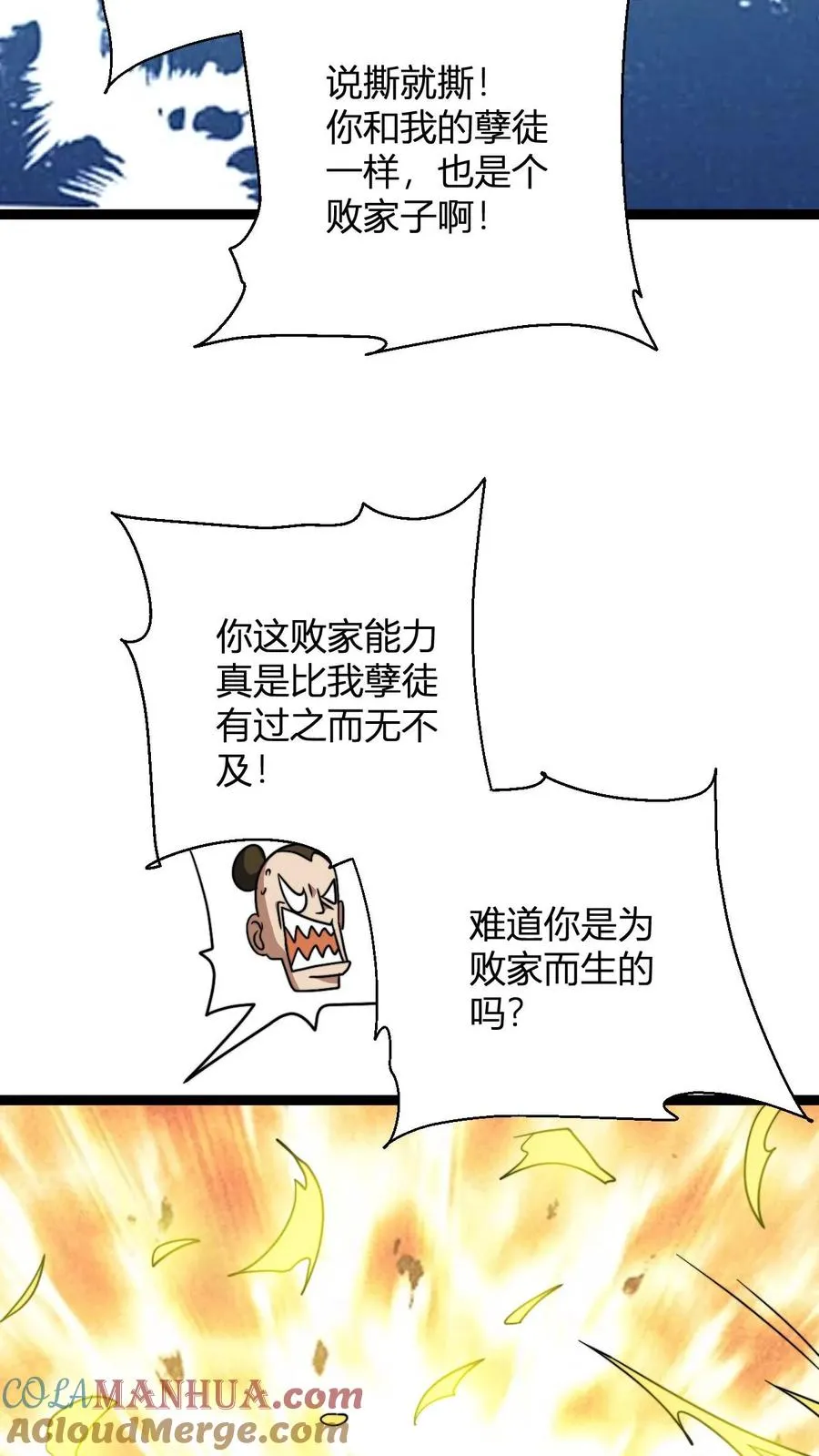 第181话 败家子的名号是我的! 第23页