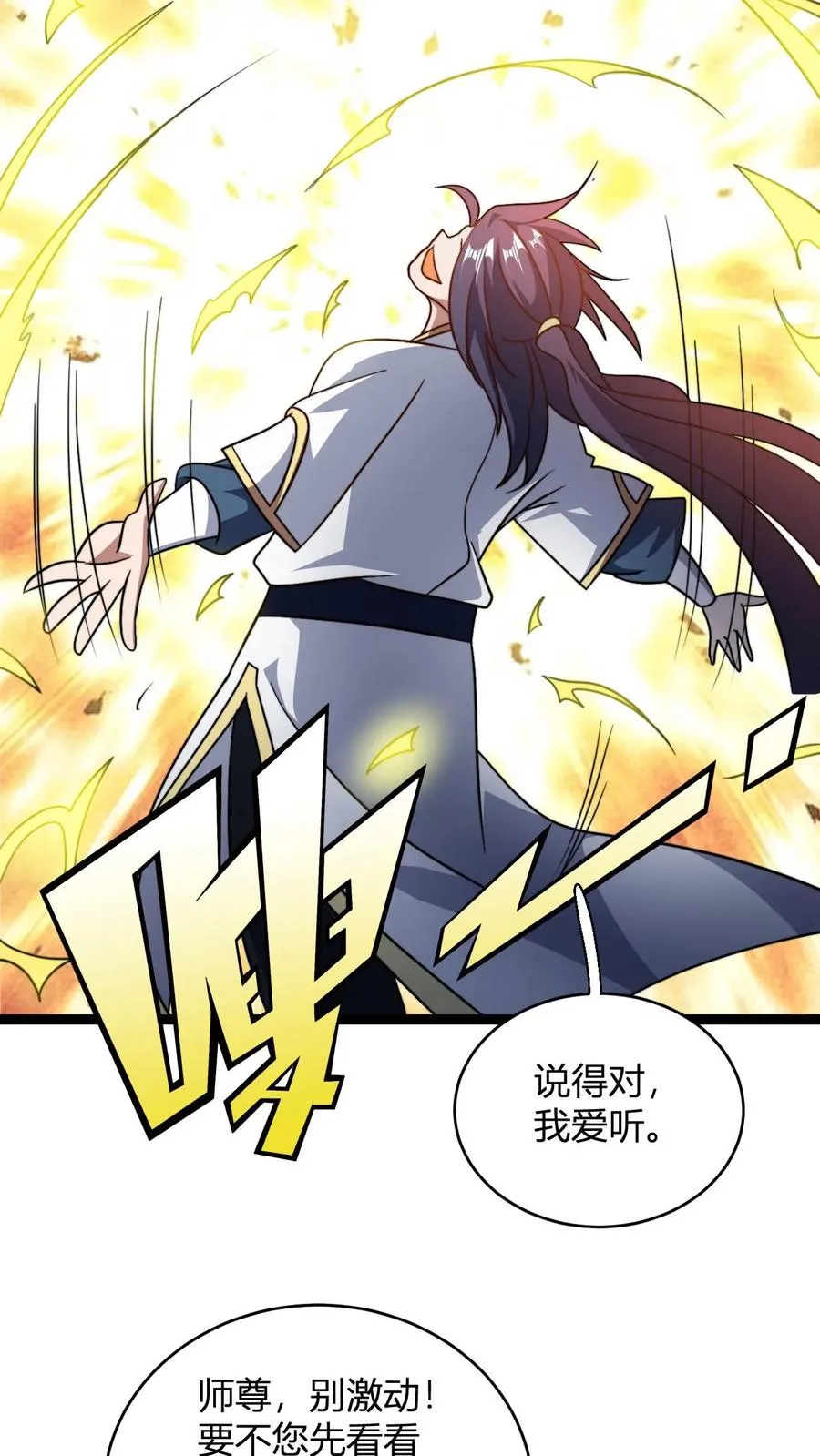 第181话 败家子的名号是我的! 第24页