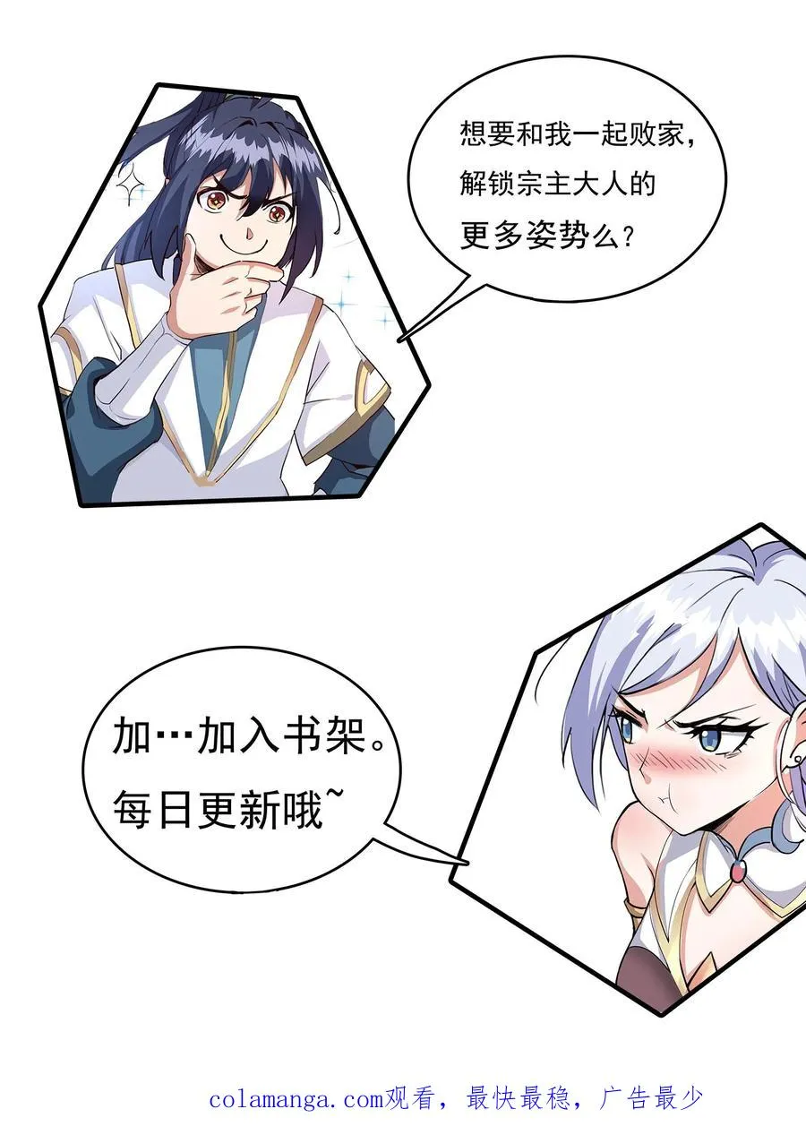 第181话 败家子的名号是我的! 第30页