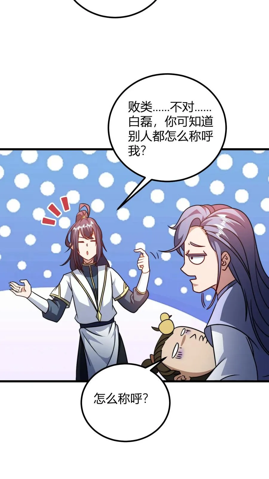 第182话 好胜心 第6页