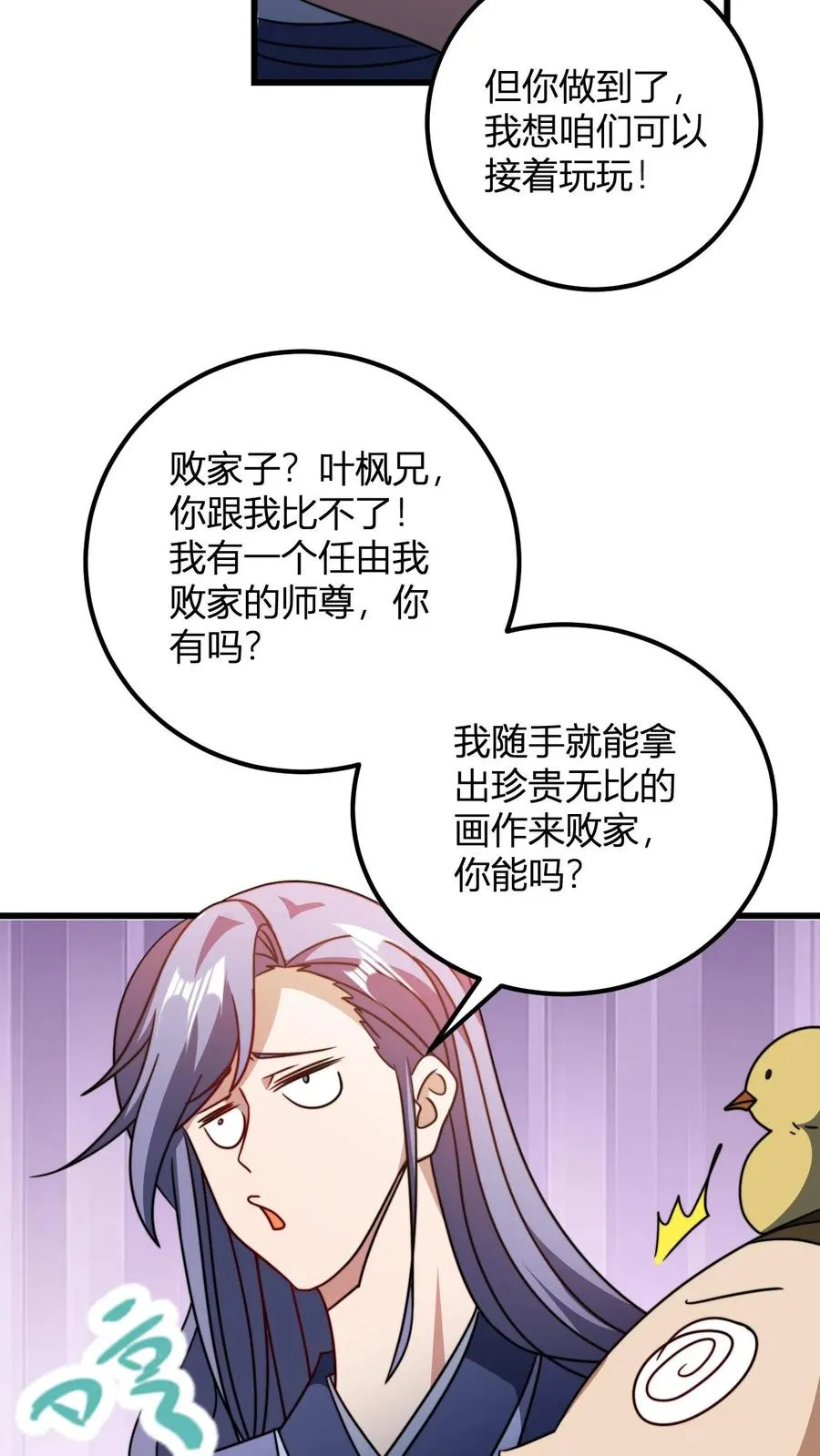第182话 好胜心 第8页