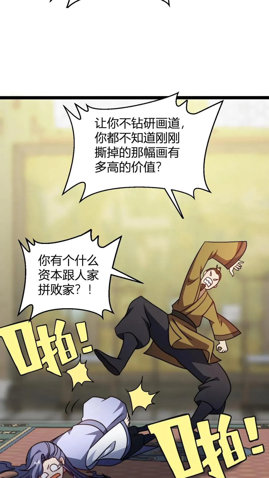 第182话 好胜心 第12页