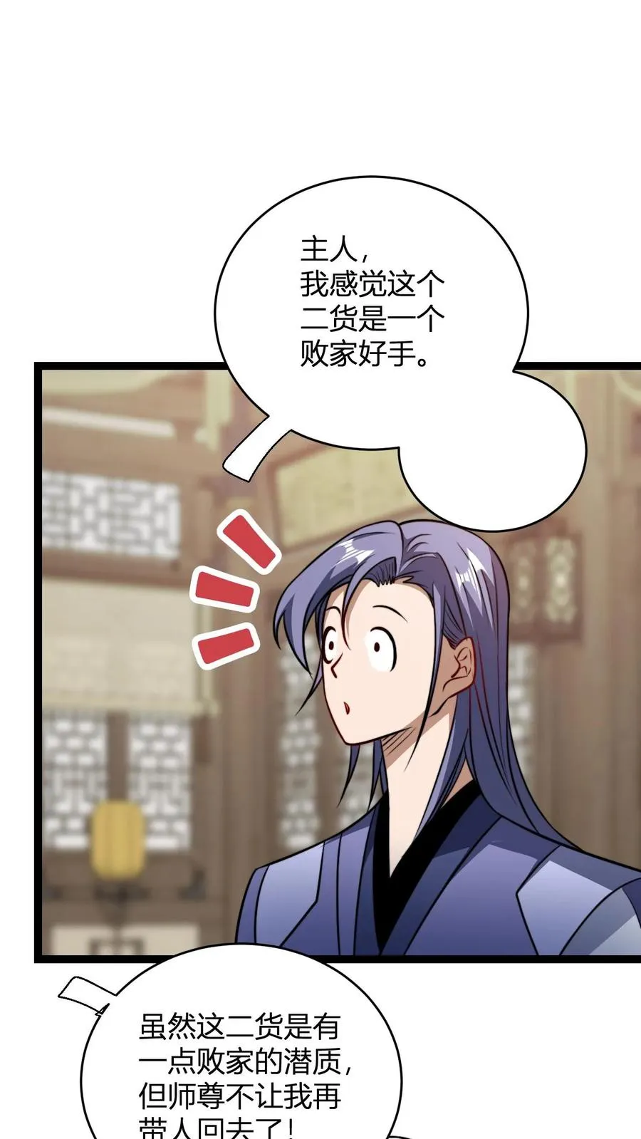 第183话 又多一人 第2页