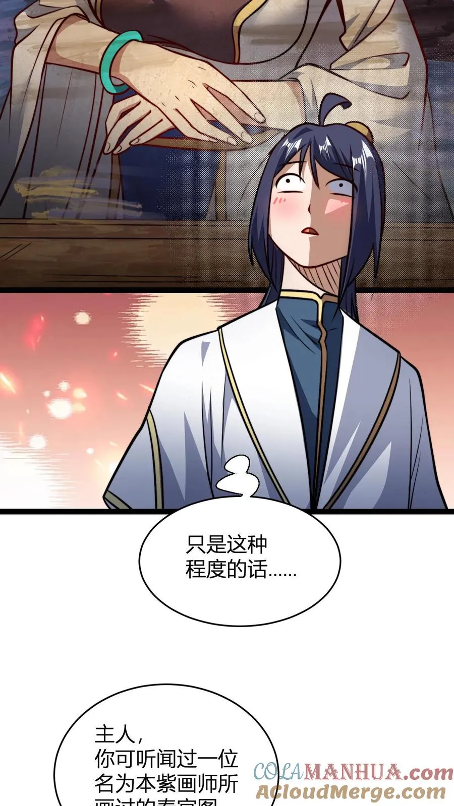 第183话 又多一人 第5页