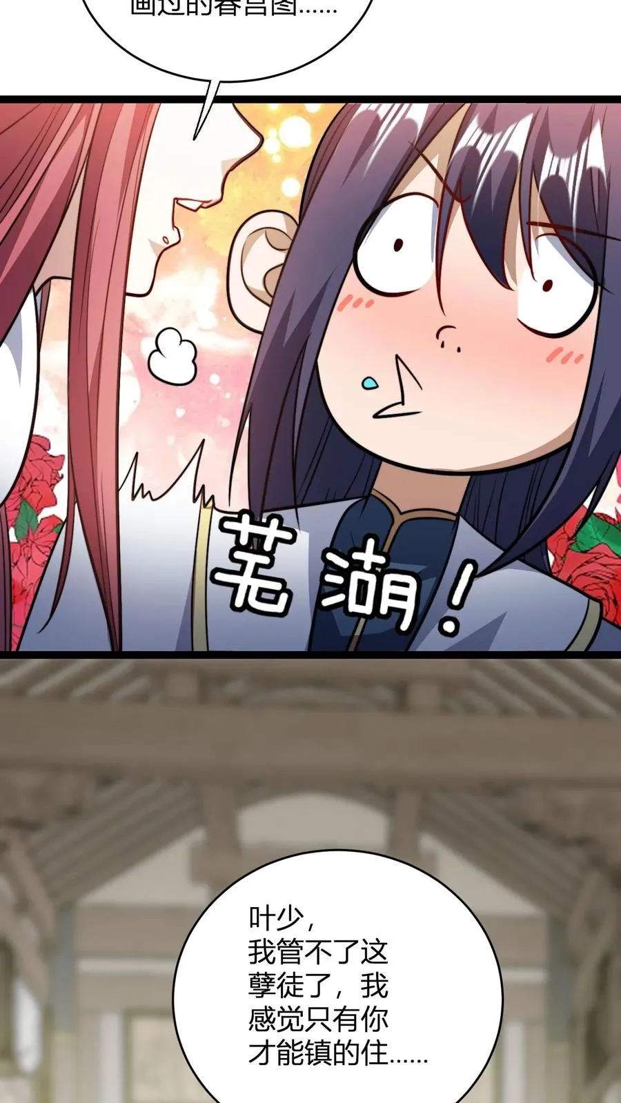 第183话 又多一人 第6页