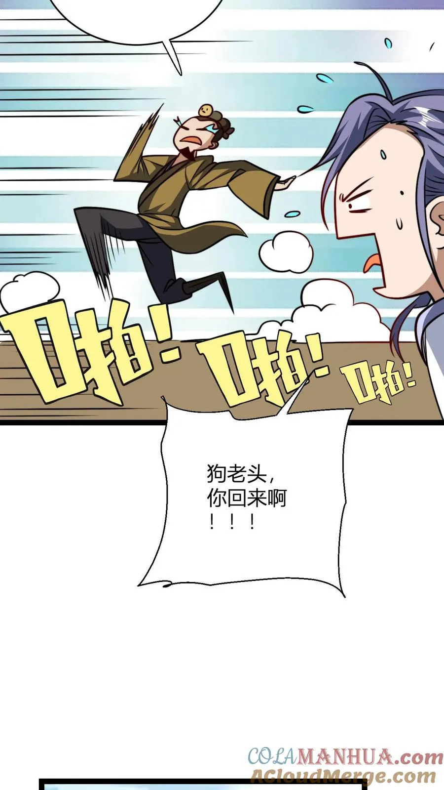 第183话 又多一人 第9页