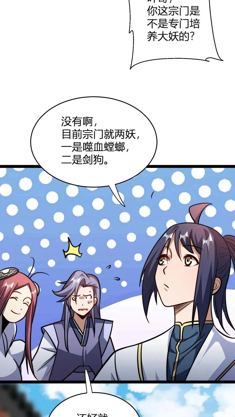 第184话 熟悉的新人震惊环节 第4页