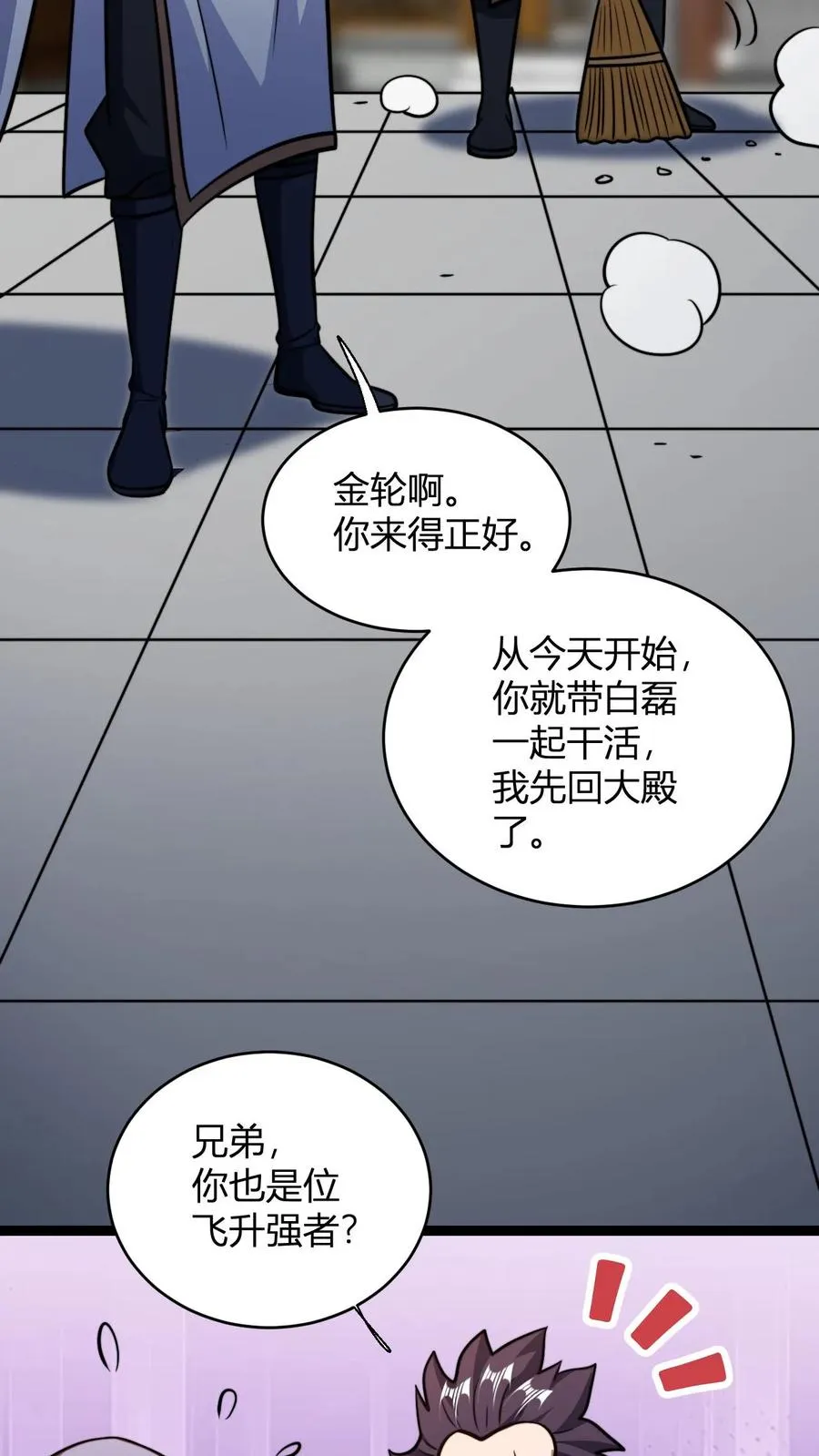 第184话 熟悉的新人震惊环节 第6页