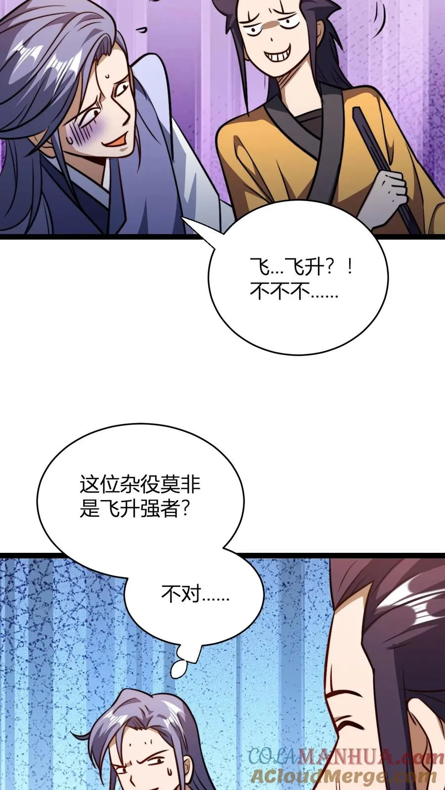 第184话 熟悉的新人震惊环节 第7页