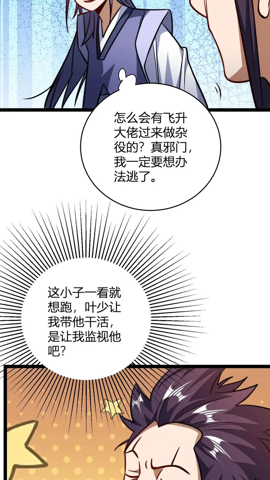 第184话 熟悉的新人震惊环节 第8页