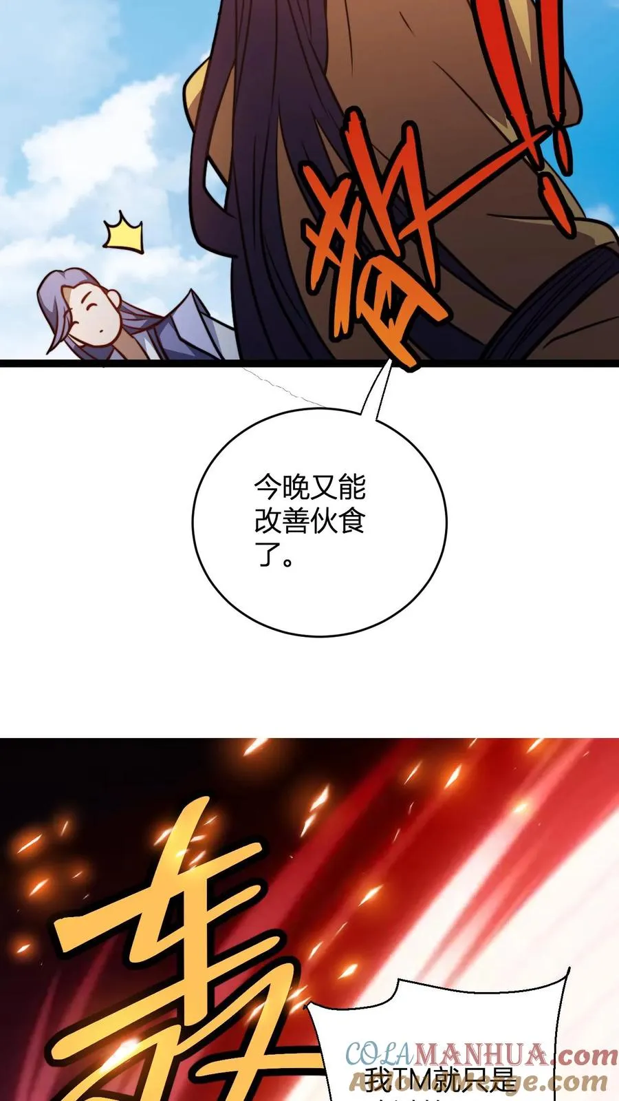第184话 熟悉的新人震惊环节 第11页
