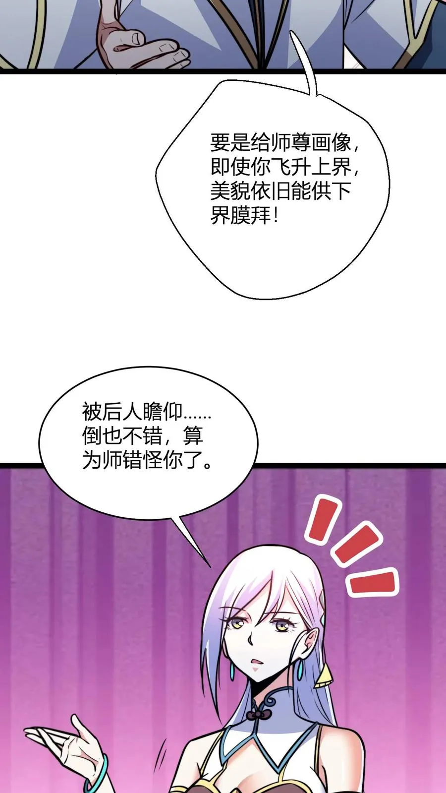 第184话 熟悉的新人震惊环节 第18页