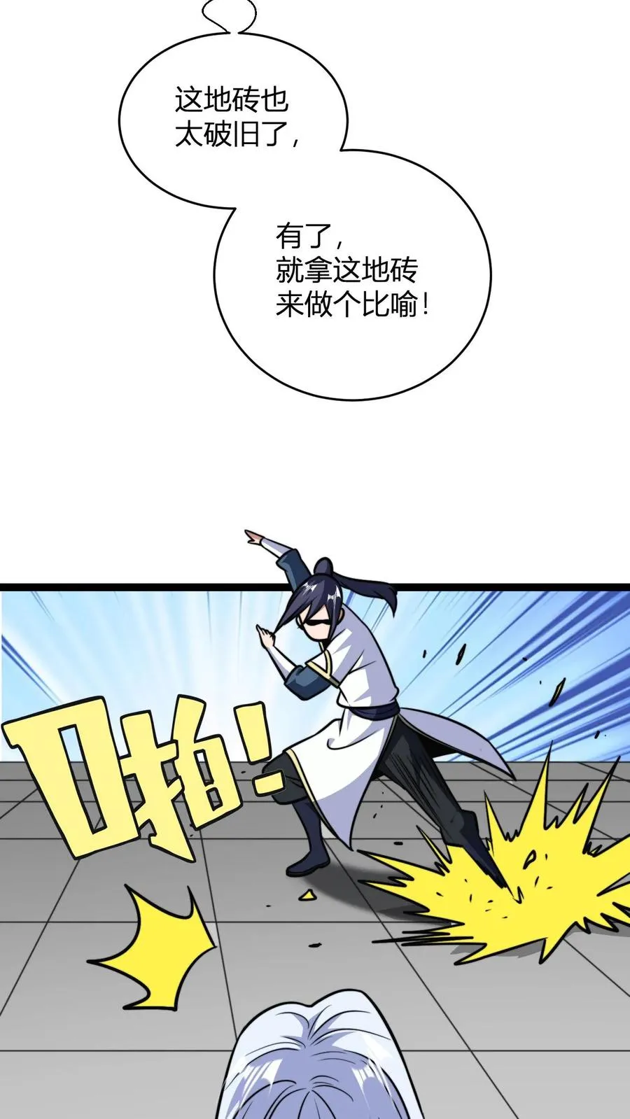 第184话 熟悉的新人震惊环节 第24页