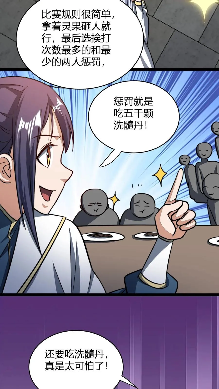 第186话 无花果仗 第4页