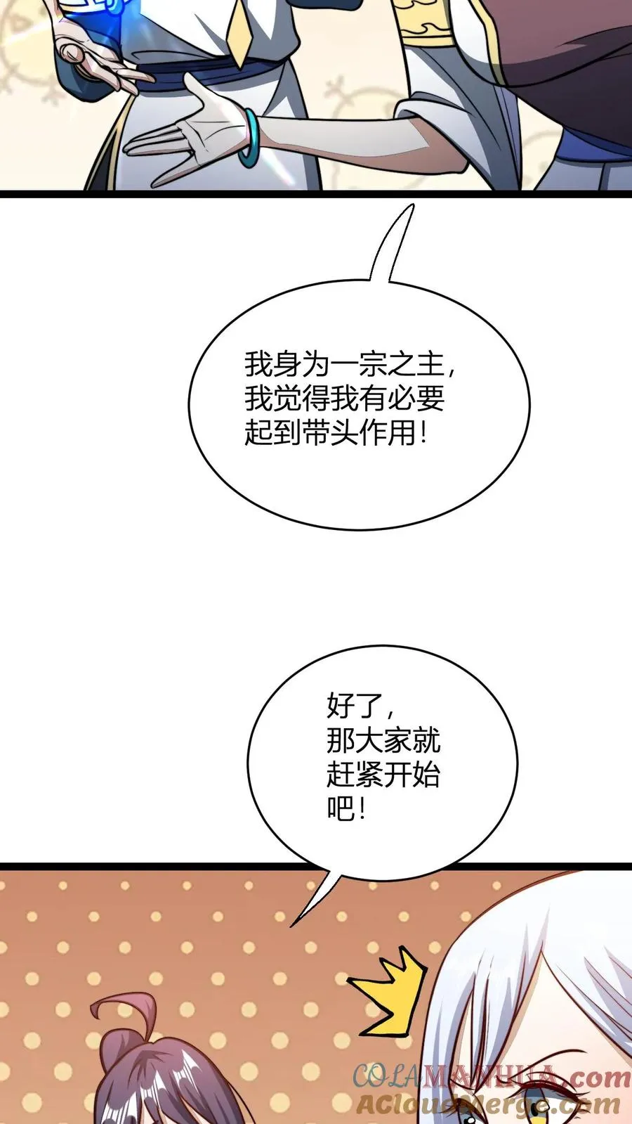 第186话 无花果仗 第7页