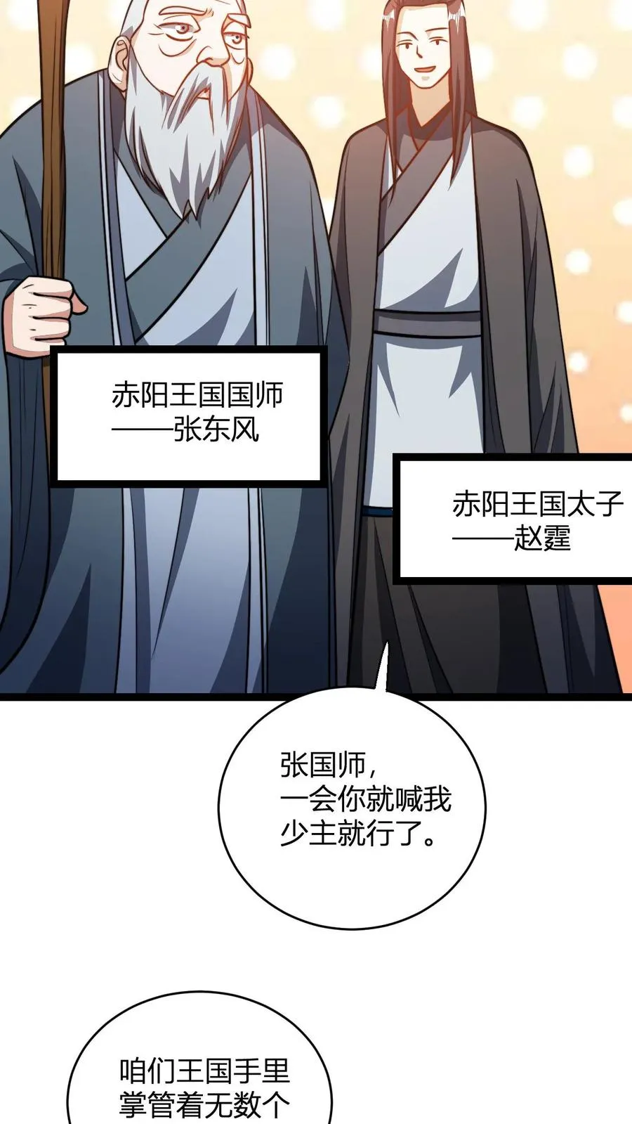 第186话 无花果仗 第16页