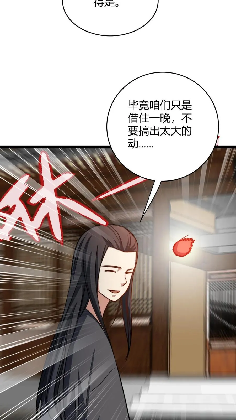 第186话 无花果仗 第18页